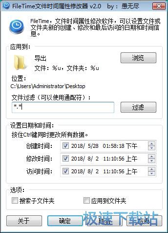 图：修改文件时间属性教程