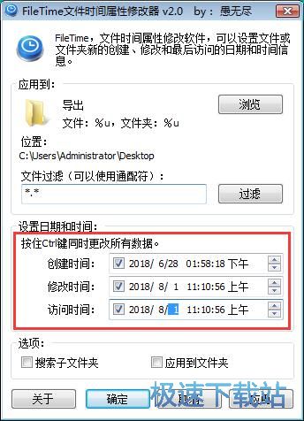 图：修改文件时间属性教程