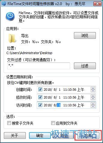 图：修改文件时间属性教程