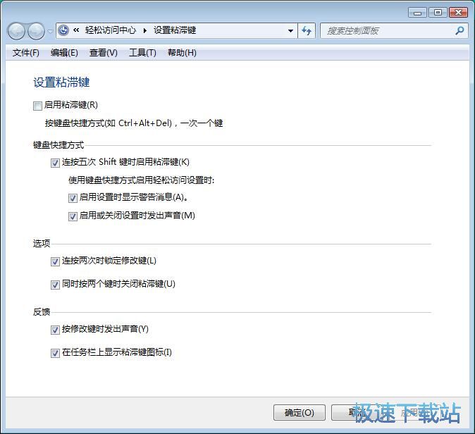 图：win7粘滞键设置