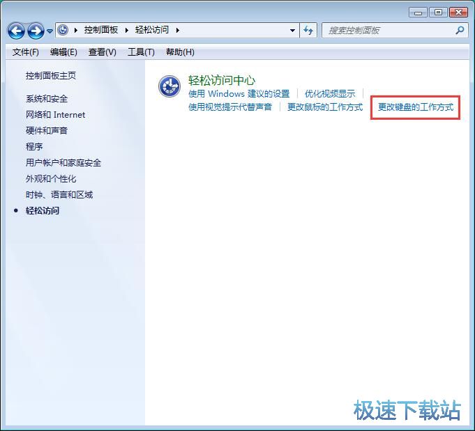 图：win7粘滞键设置