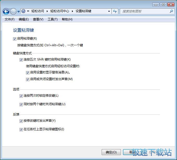 图：win7粘滞键设置