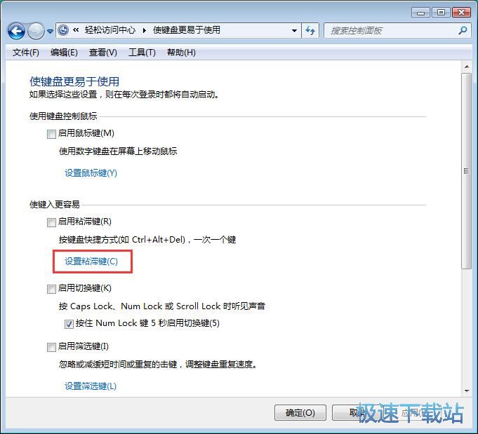 图：win7粘滞键设置
