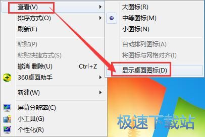 图：显示win7桌面图标教程