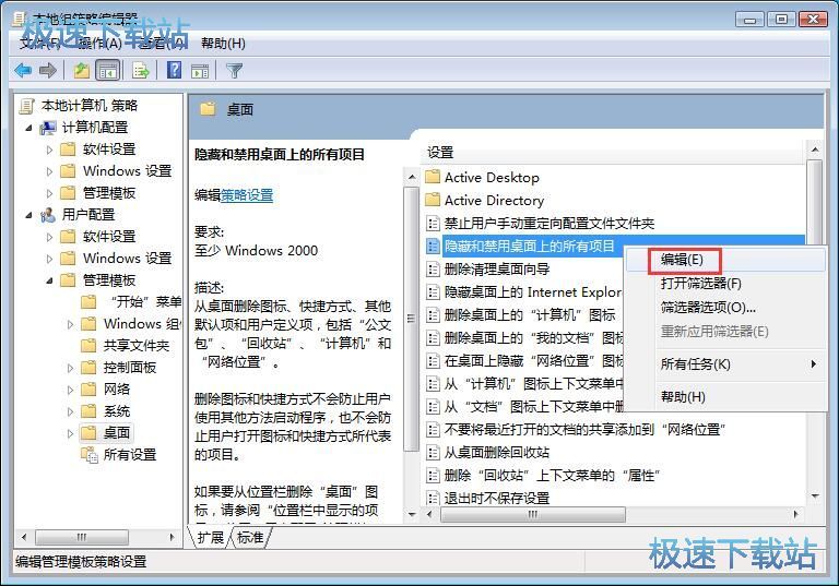 图：显示win7桌面图标教程