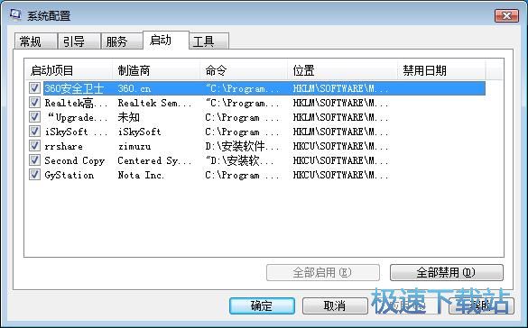 图：设置软件自动启动