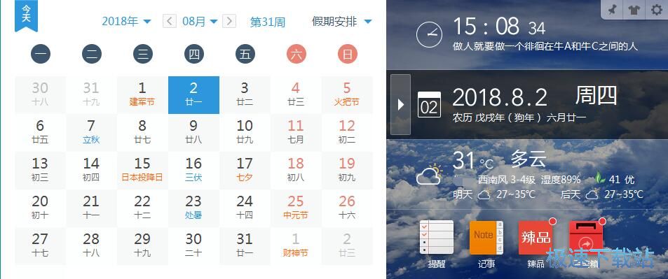 图：设置提醒闹钟教程