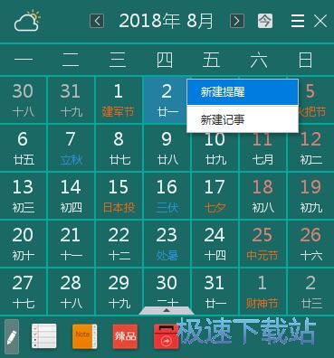 图：设置提醒闹钟教程
