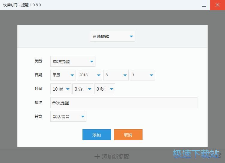 图：设置提醒闹钟教程