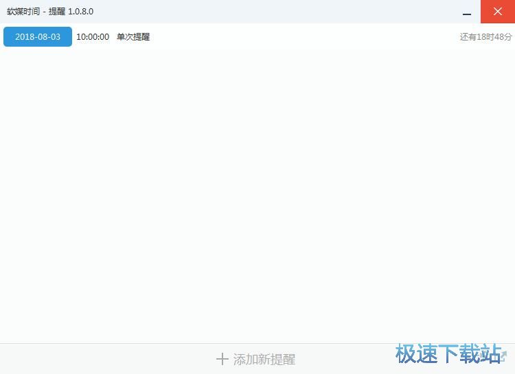 图：设置提醒闹钟教程