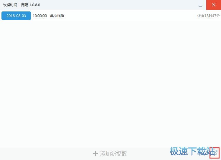 图：设置提醒闹钟教程