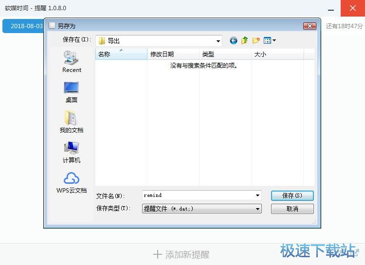 图：设置提醒闹钟教程