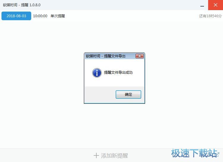 图：设置提醒闹钟教程