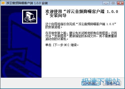 浮云音频降噪安装教程
