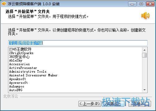浮云音频降噪安装教程