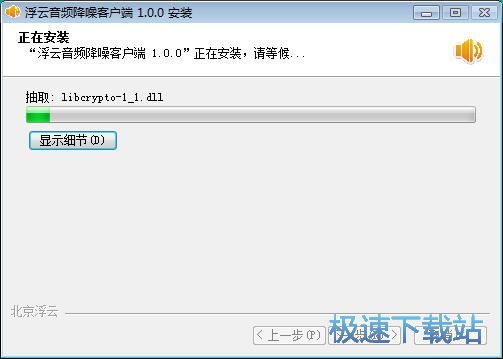 浮云音频降噪安装教程