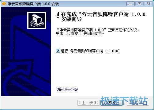 图：浮云音频降噪安装教程
