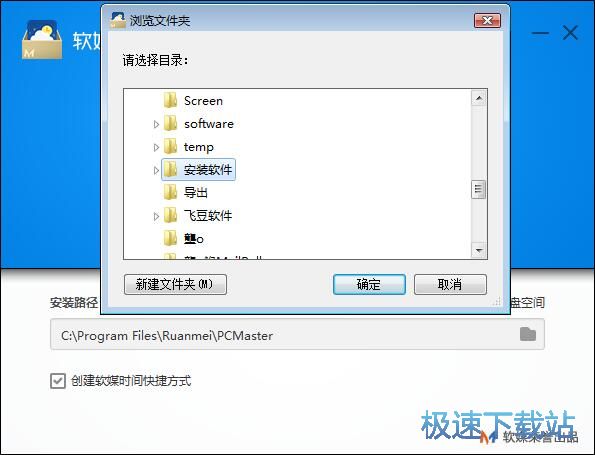 图：软媒时间安装教程