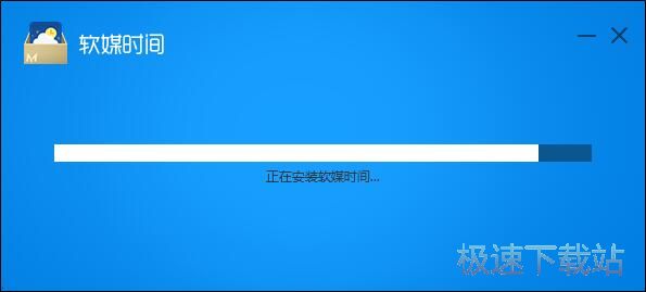 图：软媒时间安装教程