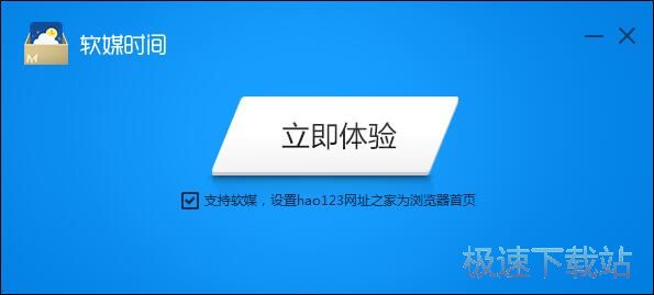 图：软媒时间安装教程