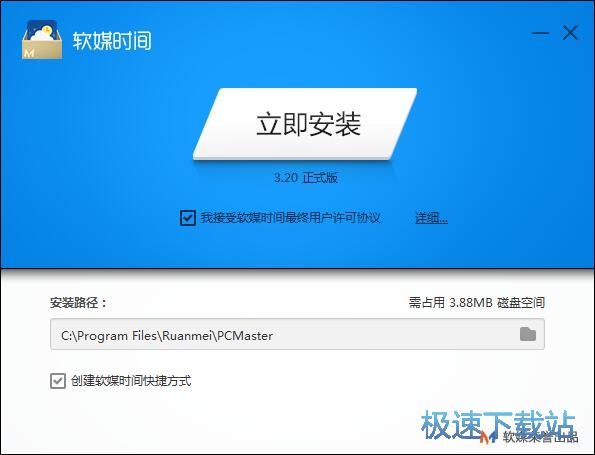 图：软媒时间安装教程
