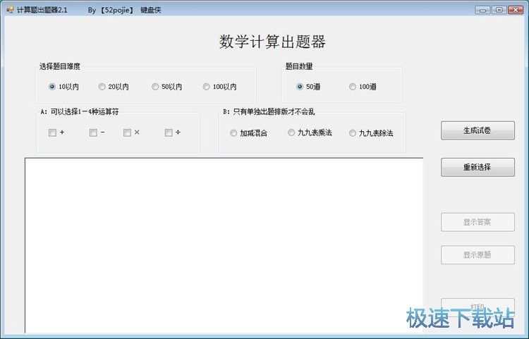 图：随机生成计算题教程