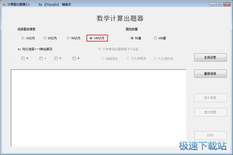图：随机生成计算题教程
