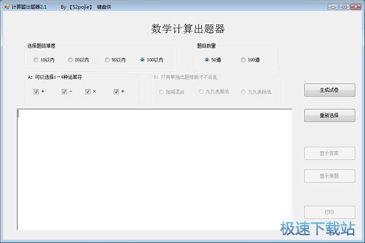 图：随机生成计算题教程