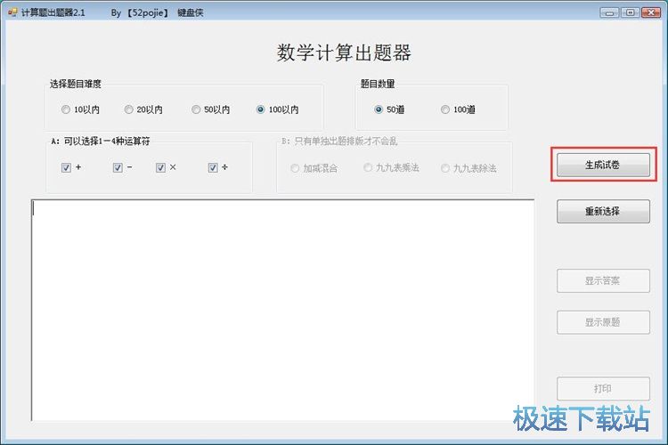 图：随机生成计算题教程
