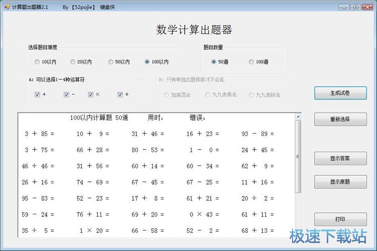 图：随机生成计算题教程