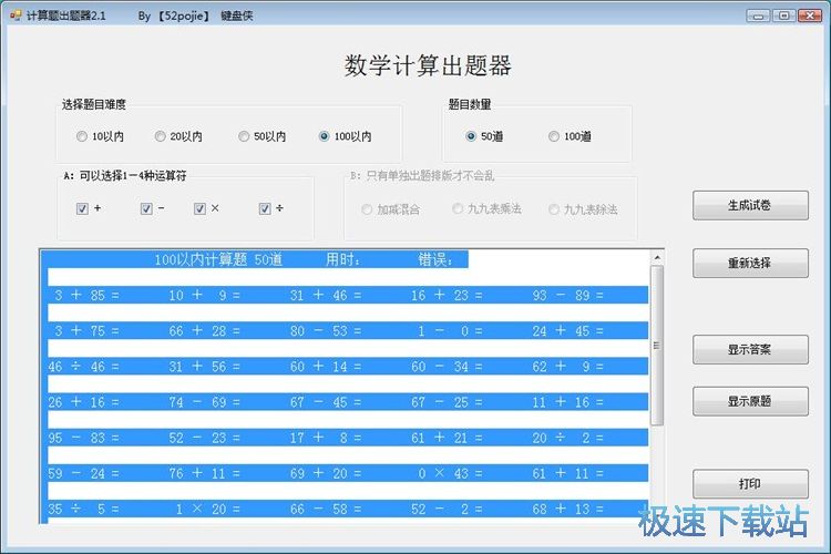 图：随机生成计算题教程