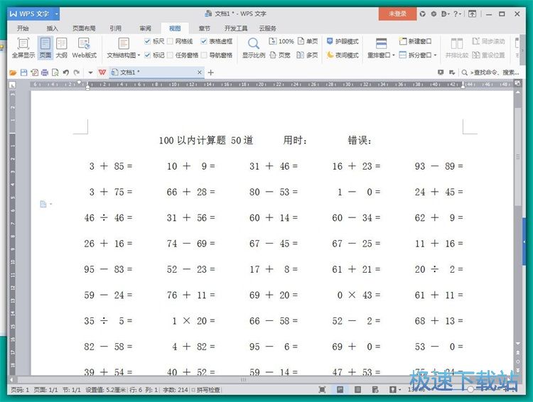 图：随机生成计算题教程