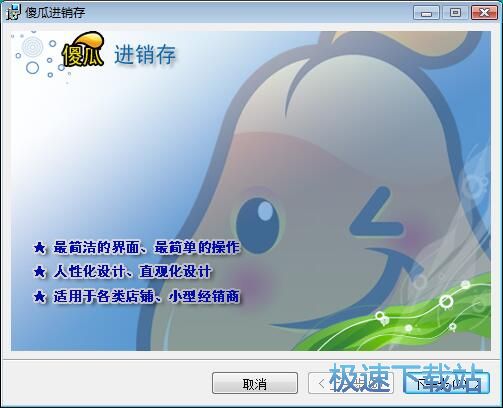 图：傻瓜进销存安装教程