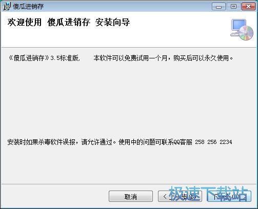 图：傻瓜进销存安装教程