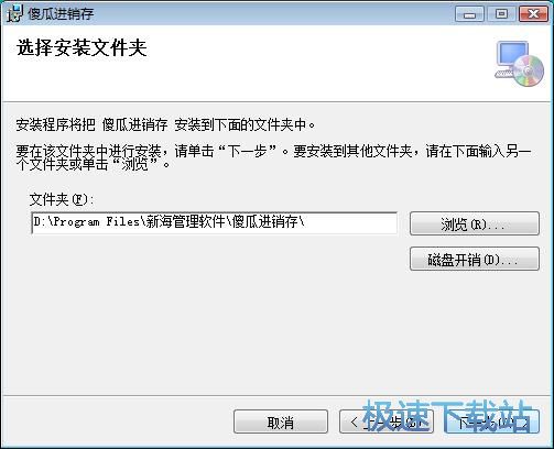 图：傻瓜进销存安装教程