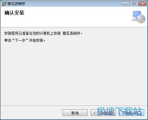 图：傻瓜进销存安装教程