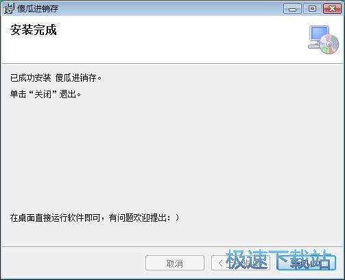 图：傻瓜进销存安装教程