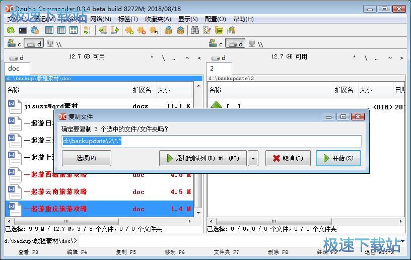 图：快速复制文件教程