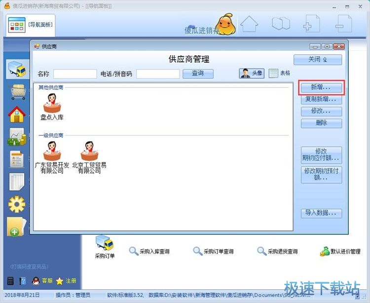 图：录入供应商教程