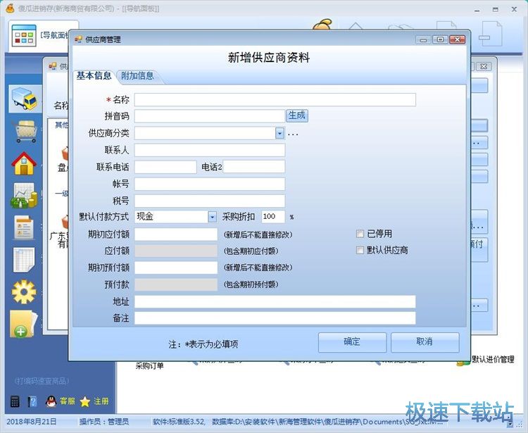 图：录入供应商教程