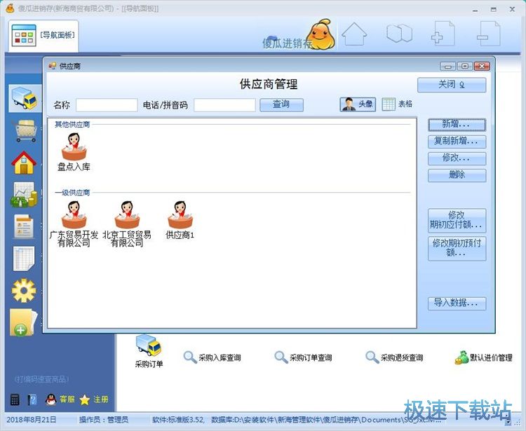 图：录入供应商教程
