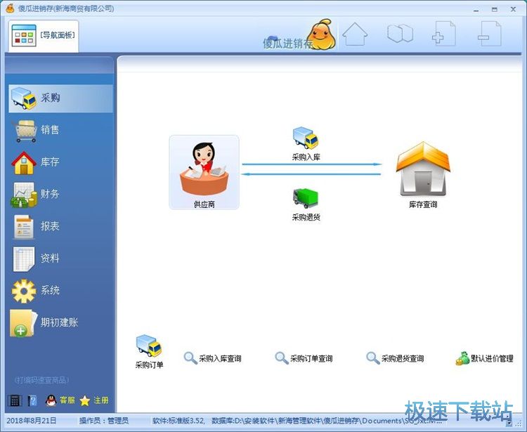 图：录入供应商教程