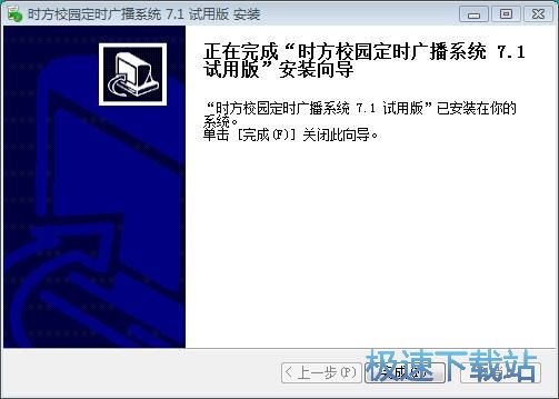 图：时方校园定时广播系统安装教程