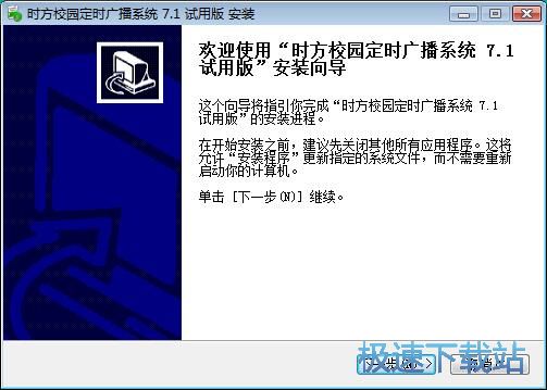 图：时方校园定时广播系统安装教程