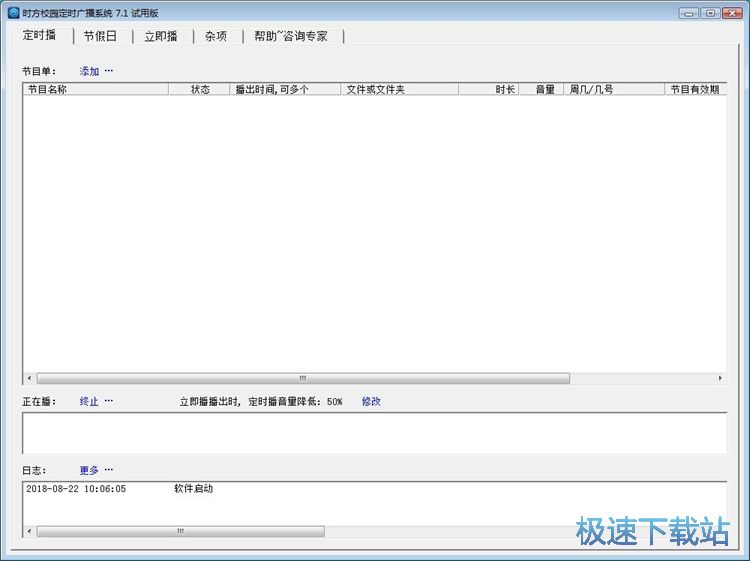 图：定时广播教程