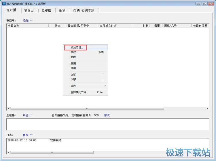 图：定时广播教程