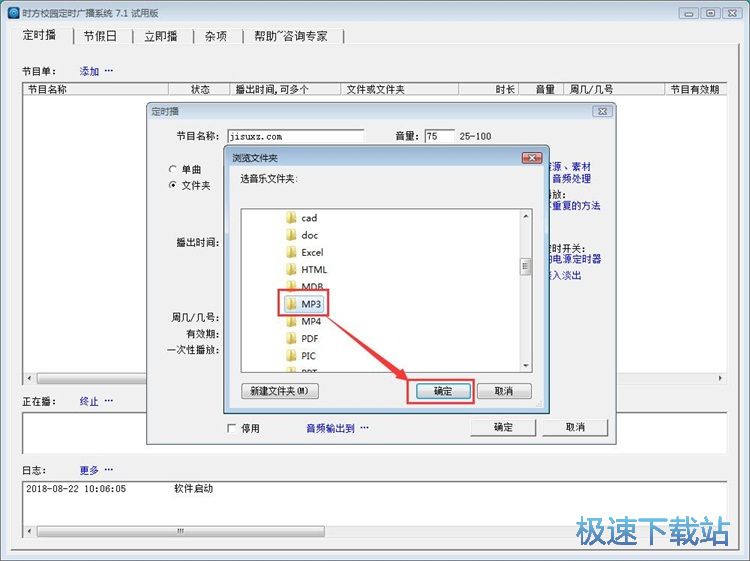图：定时广播教程