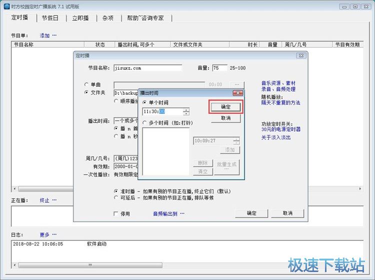 图：定时广播教程