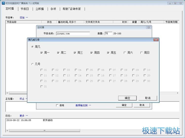 图：定时广播教程