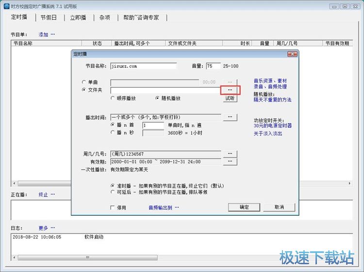 图：定时广播教程